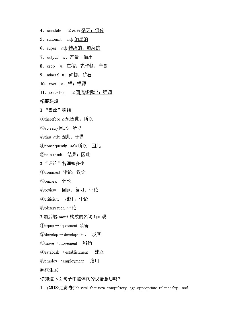 2020版新一线高考英语（人教版）一轮复习教学案：第1部分必修4Unit2Workingtheland第3页