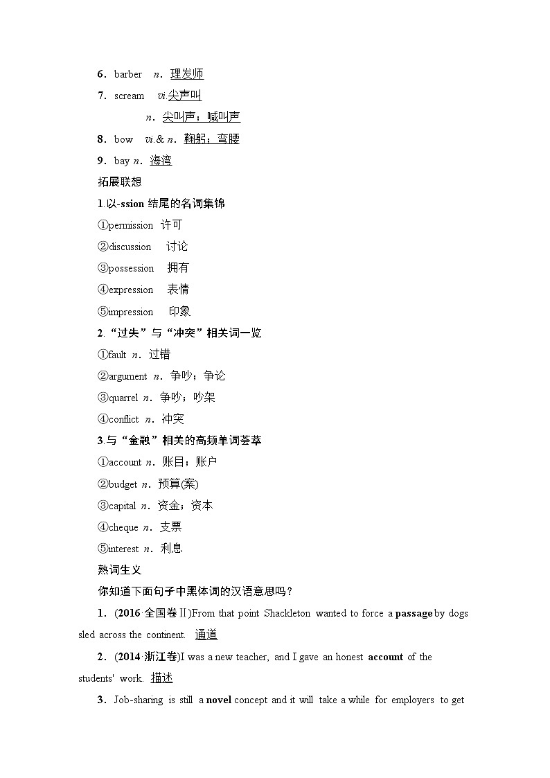 2020版新一线高考英语（人教版）一轮复习教学案：第1部分必修3Unit3TheMillionPoundBankNote03