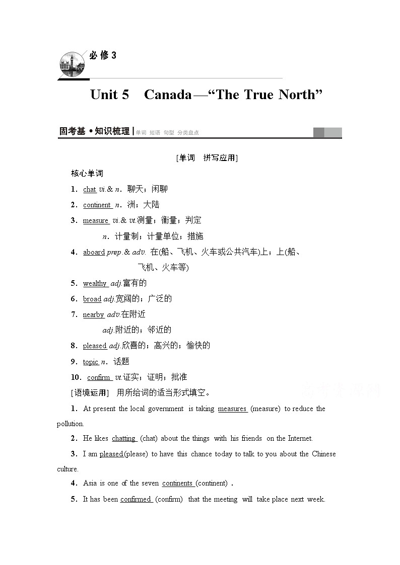 2020版新一线高考英语（人教版）一轮复习教学案：第1部分必修3Unit5Canada—“TheTrueNorth”第1页