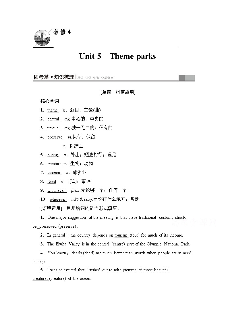 2020版新一线高考英语（人教版）一轮复习教学案：第1部分必修4Unit5Themeparks01