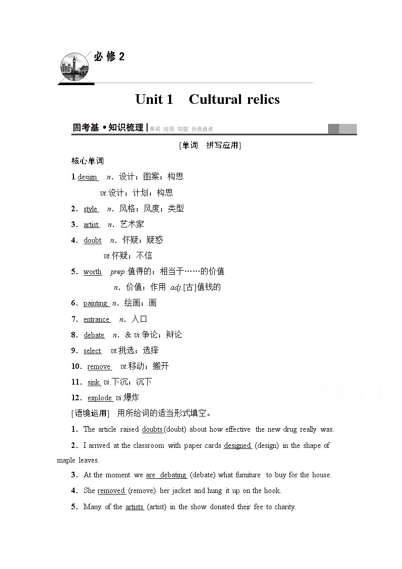 2020版新一线高考英语（人教版）一轮复习教学案：第1部分必修2Unit1Culturalrelics01