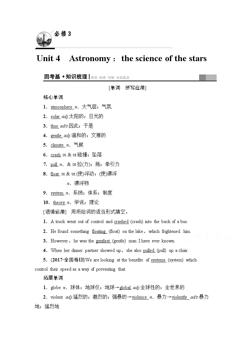 2020版新一线高考英语（人教版）一轮复习教学案：第1部分必修3Unit4Astronomy：thescienceofthestars01