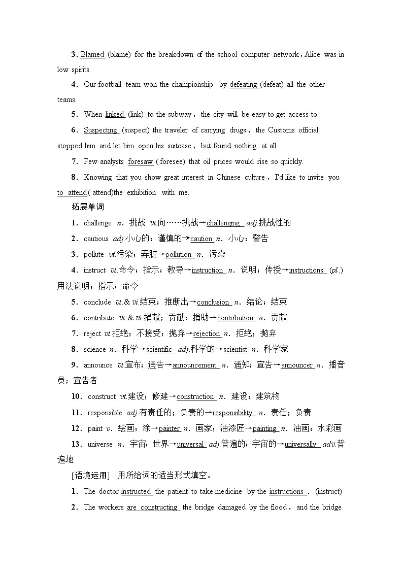 2020版新一线高考英语（人教版）一轮复习教学案：第1部分必修5Unit1Greatscientists第2页