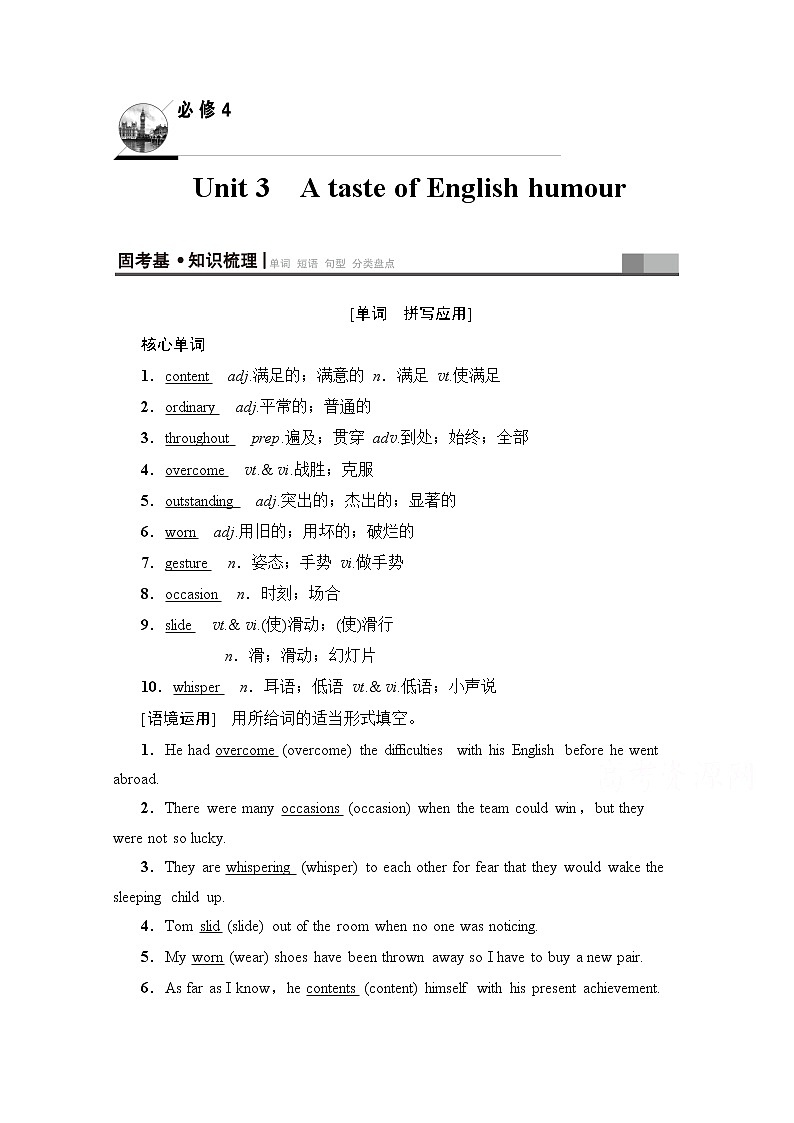 2020版新一线高考英语（人教版）一轮复习教学案：第1部分必修4Unit3AtasteofEnglishhumour01