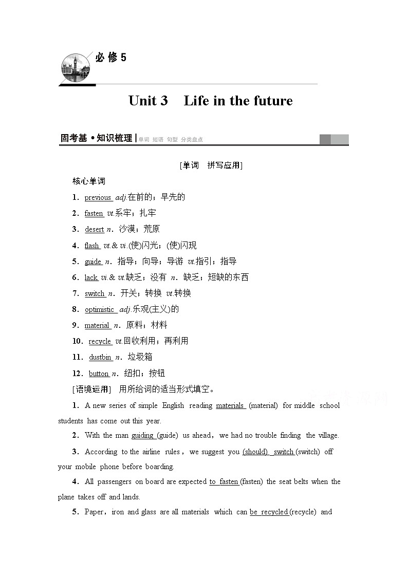 2020版新一线高考英语（人教版）一轮复习教学案：第1部分必修5Unit3Lifeinthefuture01