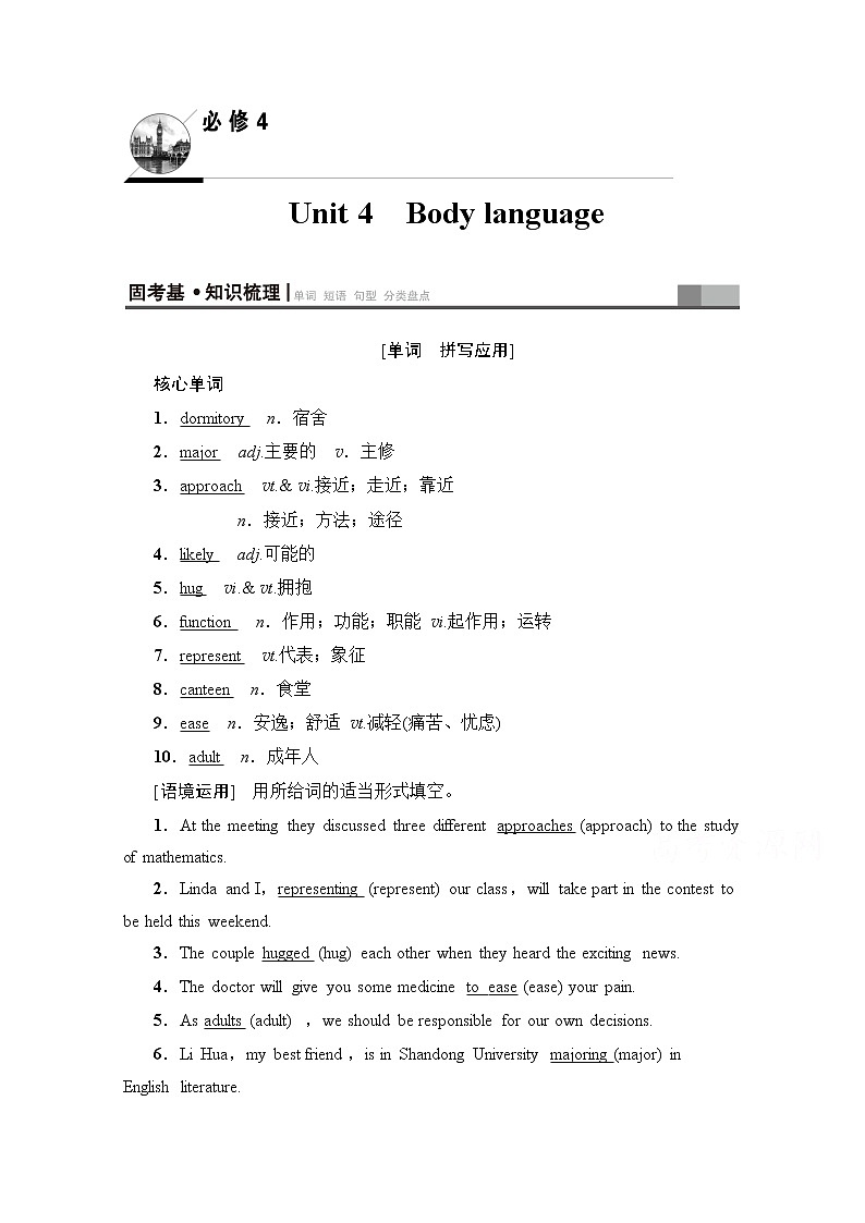 2020版新一线高考英语（人教版）一轮复习教学案：第1部分必修4Unit4Bodylanguage第1页