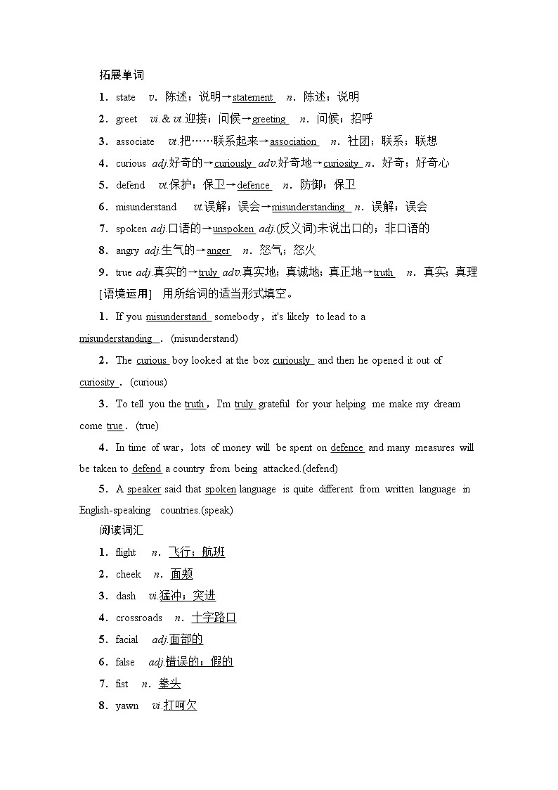 2020版新一线高考英语（人教版）一轮复习教学案：第1部分必修4Unit4Bodylanguage第2页