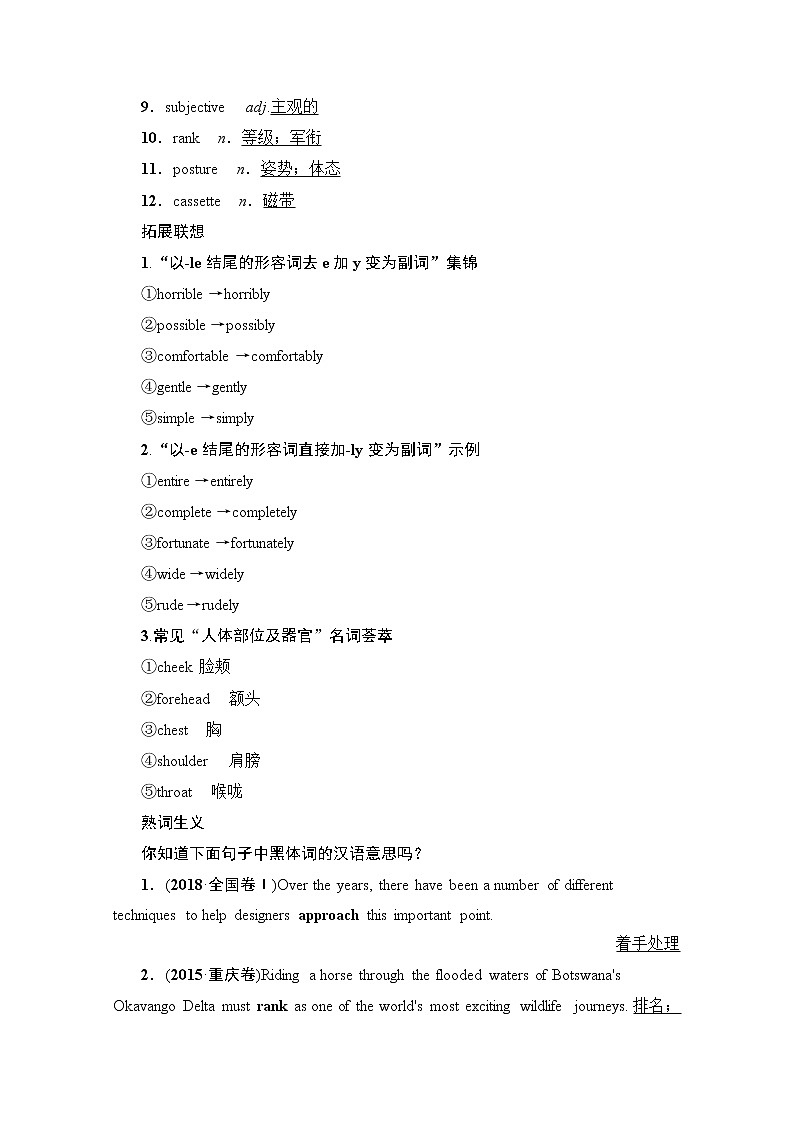 2020版新一线高考英语（人教版）一轮复习教学案：第1部分必修4Unit4Bodylanguage第3页