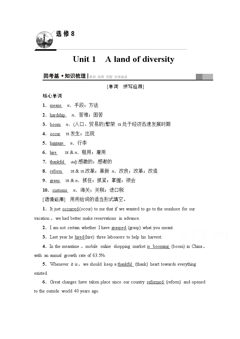 2020版新一线高考英语（人教版）一轮复习教学案：第1部分选修8Unit1Alandofdiversity01
