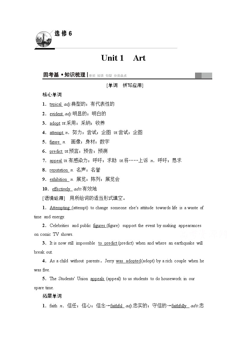 2020版新一线高考英语（人教版）一轮复习教学案：第1部分选修6Unit1Art01