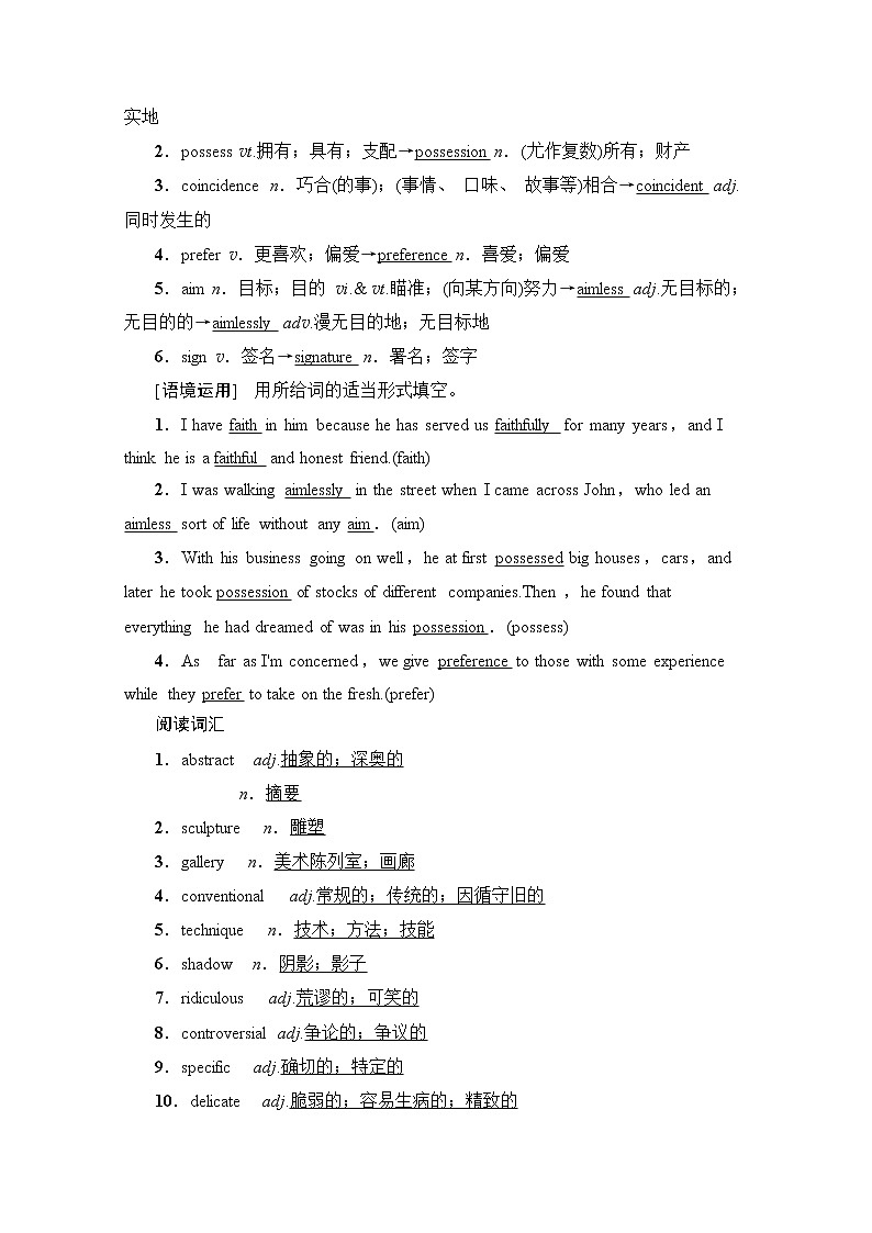 2020版新一线高考英语（人教版）一轮复习教学案：第1部分选修6Unit1Art02