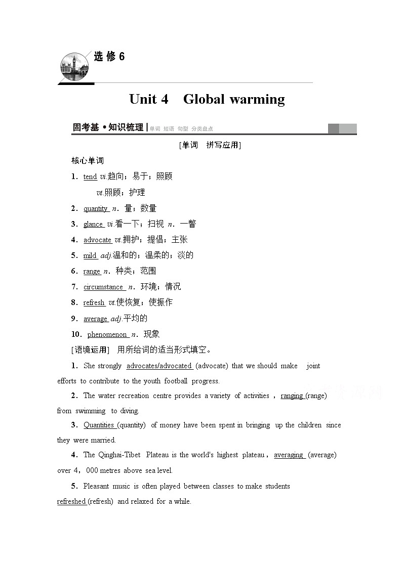 2020版新一线高考英语（人教版）一轮复习教学案：第1部分选修6Unit4Globalwarming01