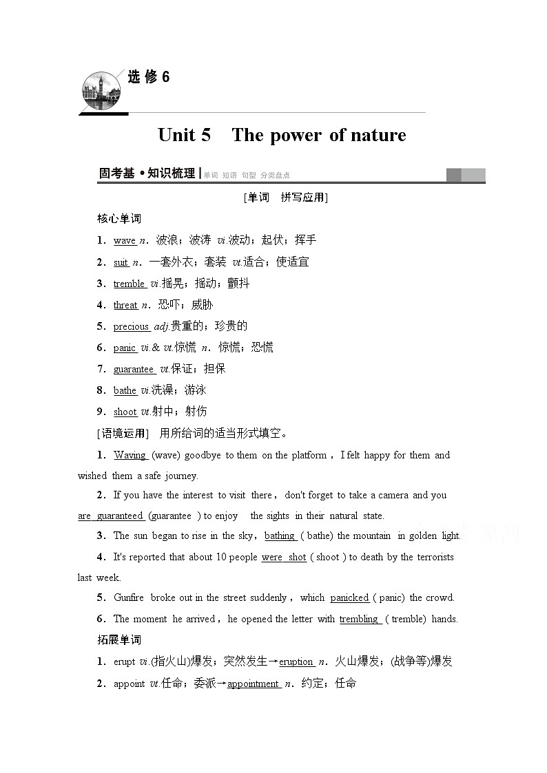 2020版新一线高考英语（人教版）一轮复习教学案：第1部分选修6Unit5Thepowerofnature01