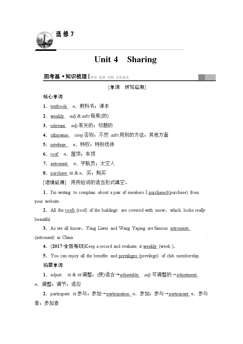 2020版新一线高考英语（人教版）一轮复习教学案：第1部分选修7Unit4Sharing01
