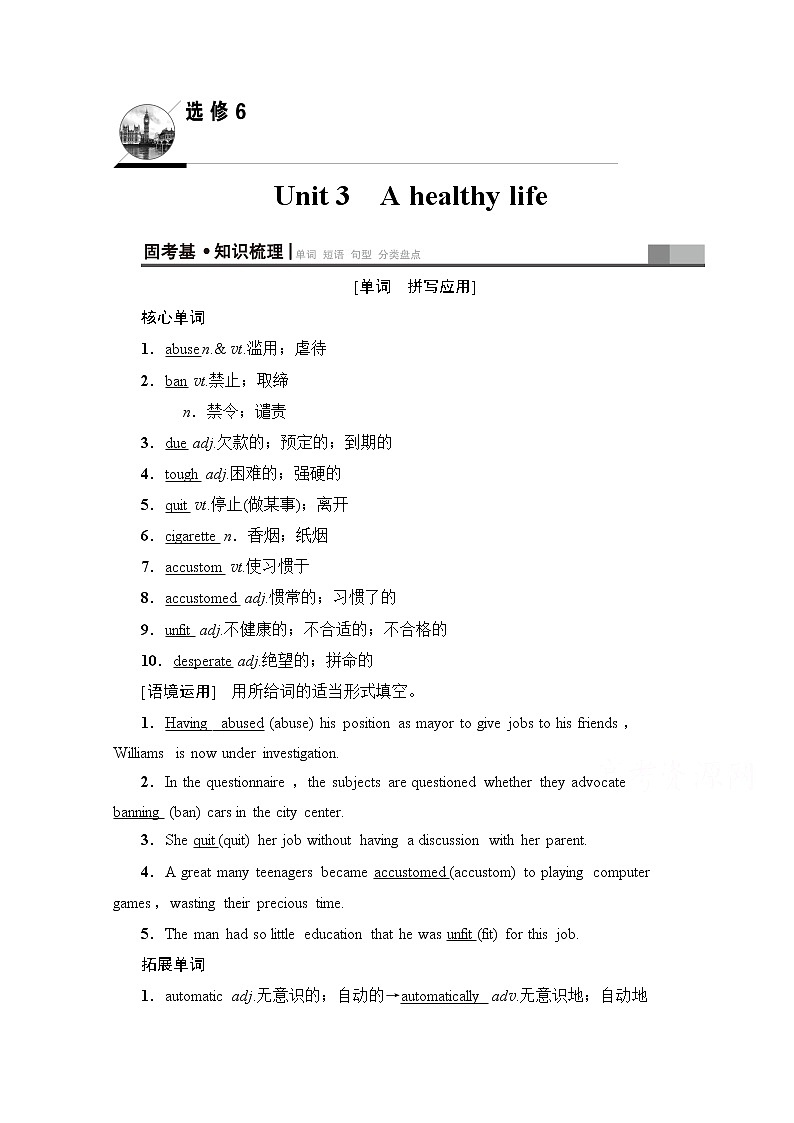 2020版新一线高考英语（人教版）一轮复习教学案：第1部分选修6Unit3Ahealthylife01