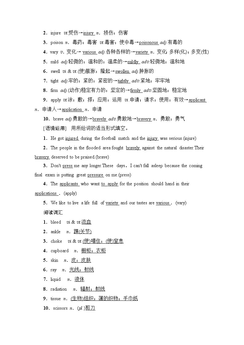2020版新一线高考英语（人教版）一轮复习教学案：第1部分必修5Unit5Firstaid02