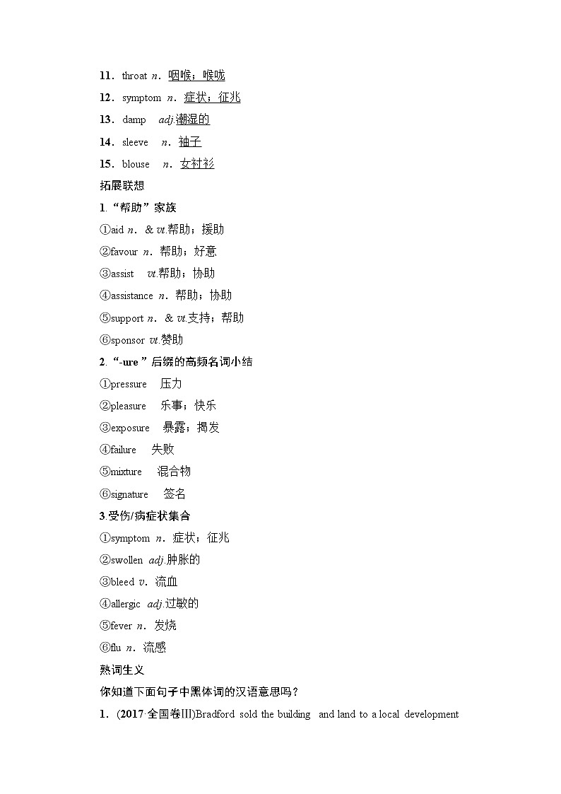 2020版新一线高考英语（人教版）一轮复习教学案：第1部分必修5Unit5Firstaid03