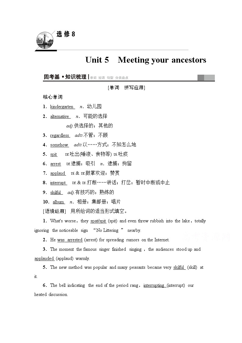 2020版新一线高考英语（人教版）一轮复习教学案：第1部分选修8Unit5Meetingyourancestors第1页