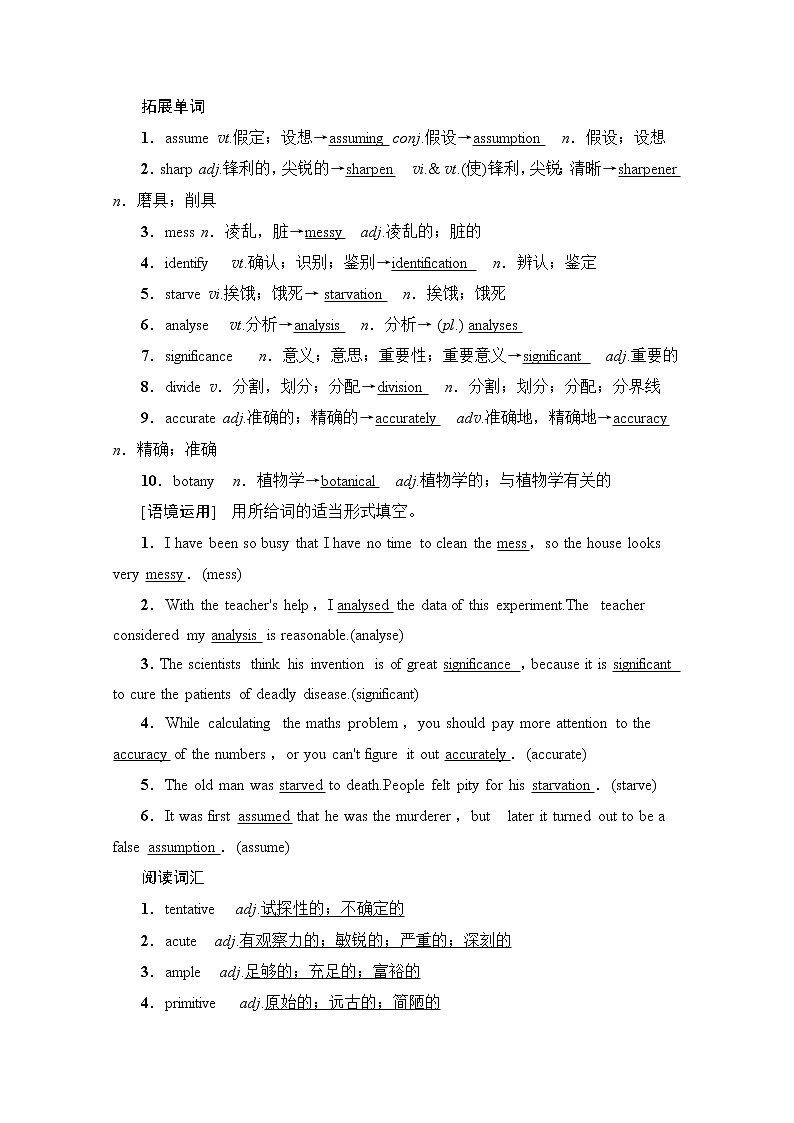 2020版新一线高考英语（人教版）一轮复习教学案：第1部分选修8Unit5Meetingyourancestors第2页