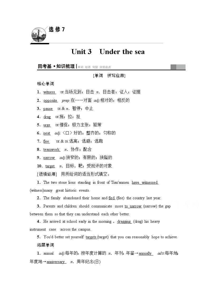 2020版新一线高考英语（人教版）一轮复习教学案：第1部分选修7Unit3Underthesea01