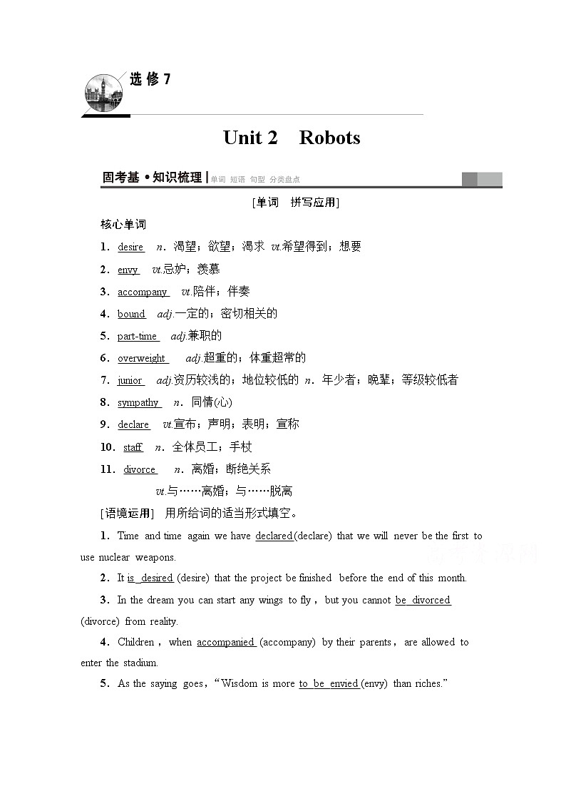 2020版新一线高考英语（人教版）一轮复习教学案：第1部分选修7Unit2Robots01