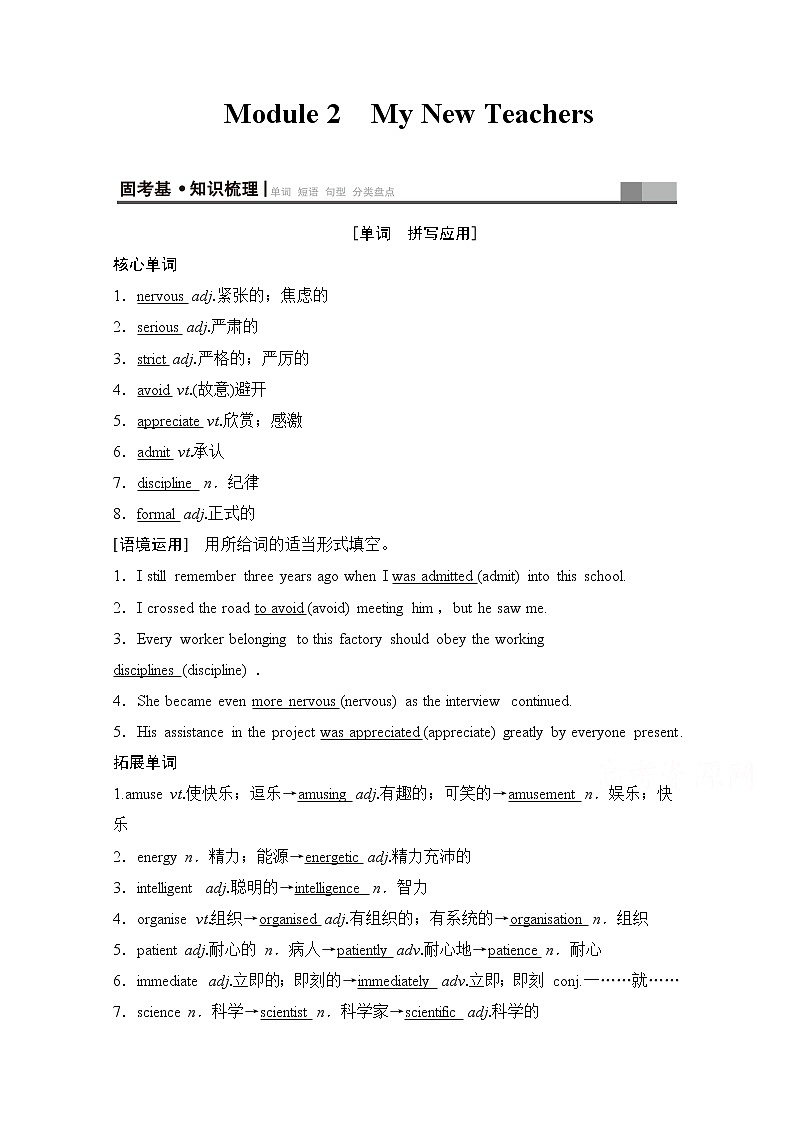 2020版新一线高考英语（外研版）一轮复习教学案：第1部分必修1Module2　MyNewTeachers01