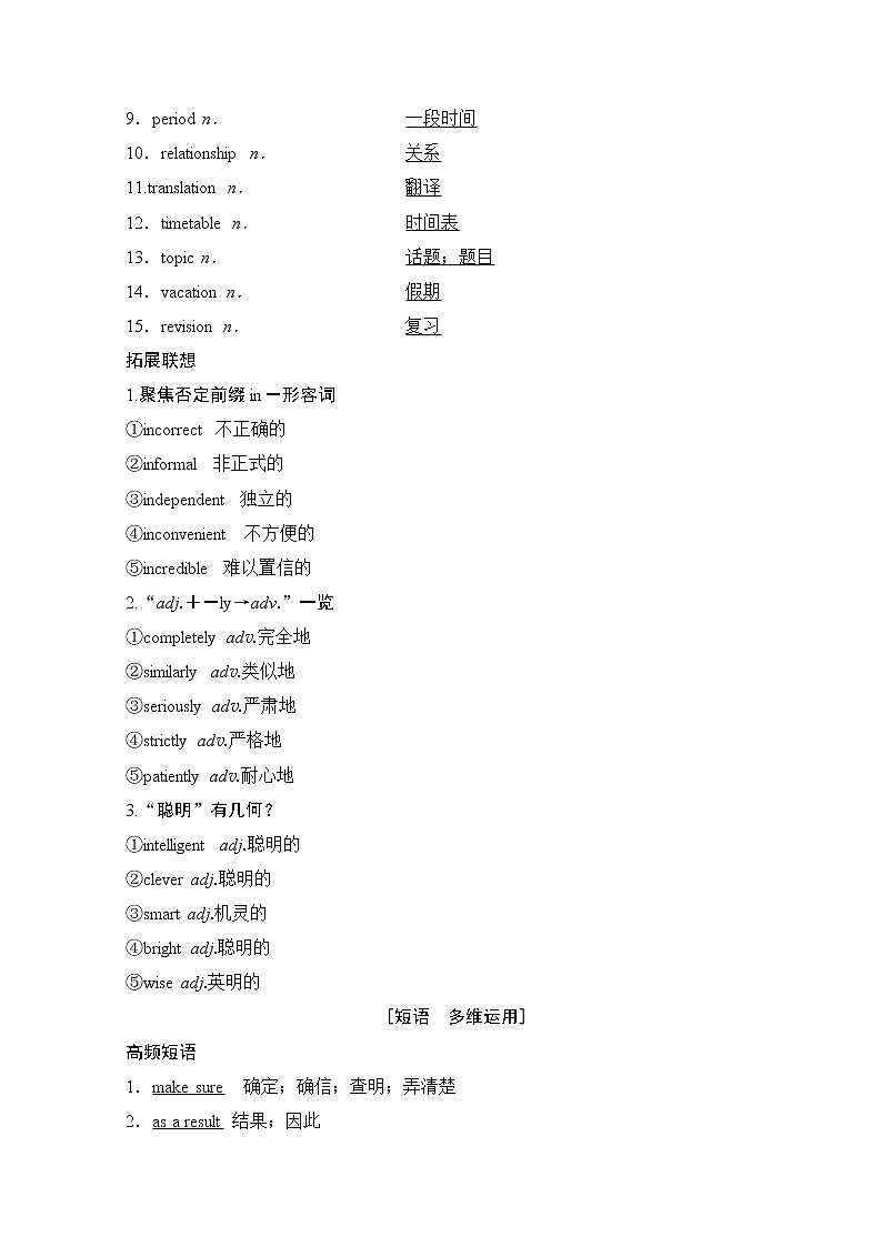 2020版新一线高考英语（外研版）一轮复习教学案：第1部分必修1Module2　MyNewTeachers03