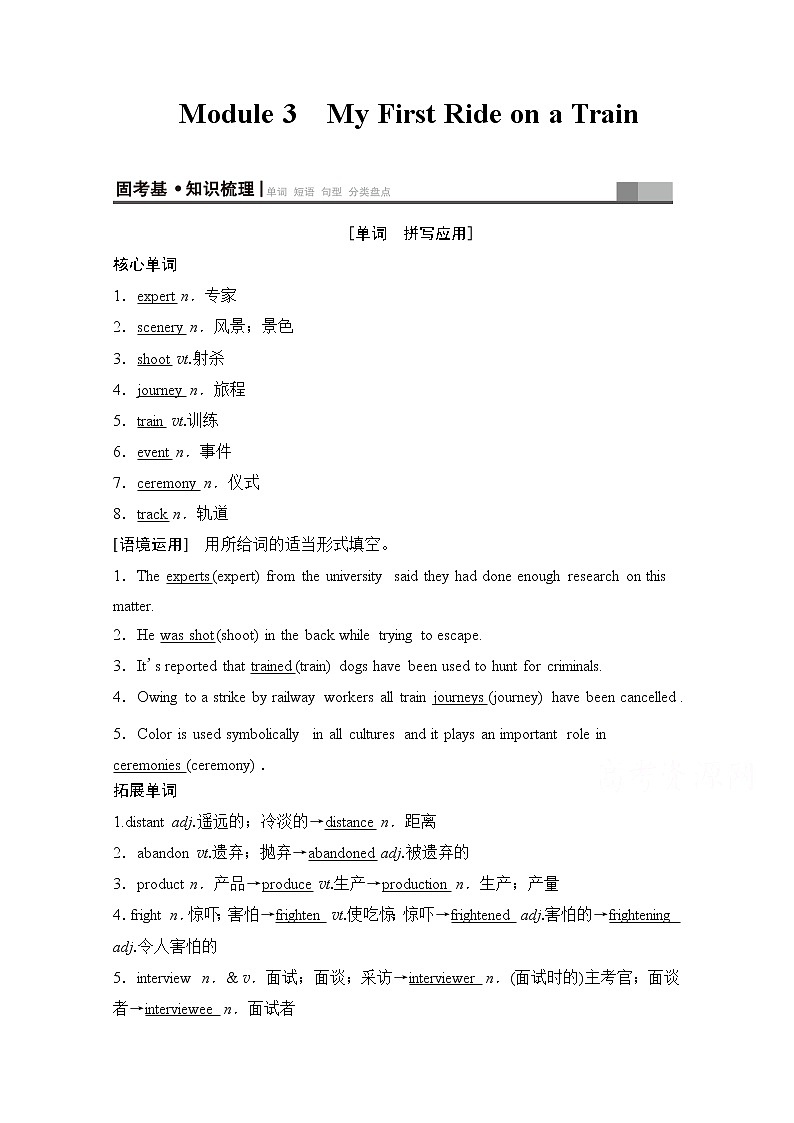 2020版新一线高考英语（外研版）一轮复习教学案：第1部分必修1Module3　MyFirstRideonaTrain01