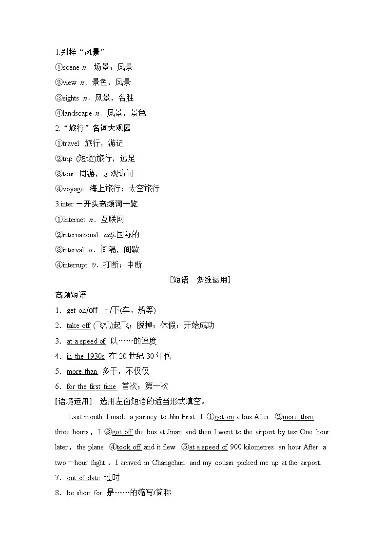 2020版新一线高考英语（外研版）一轮复习教学案：第1部分必修1Module3　MyFirstRideonaTrain03