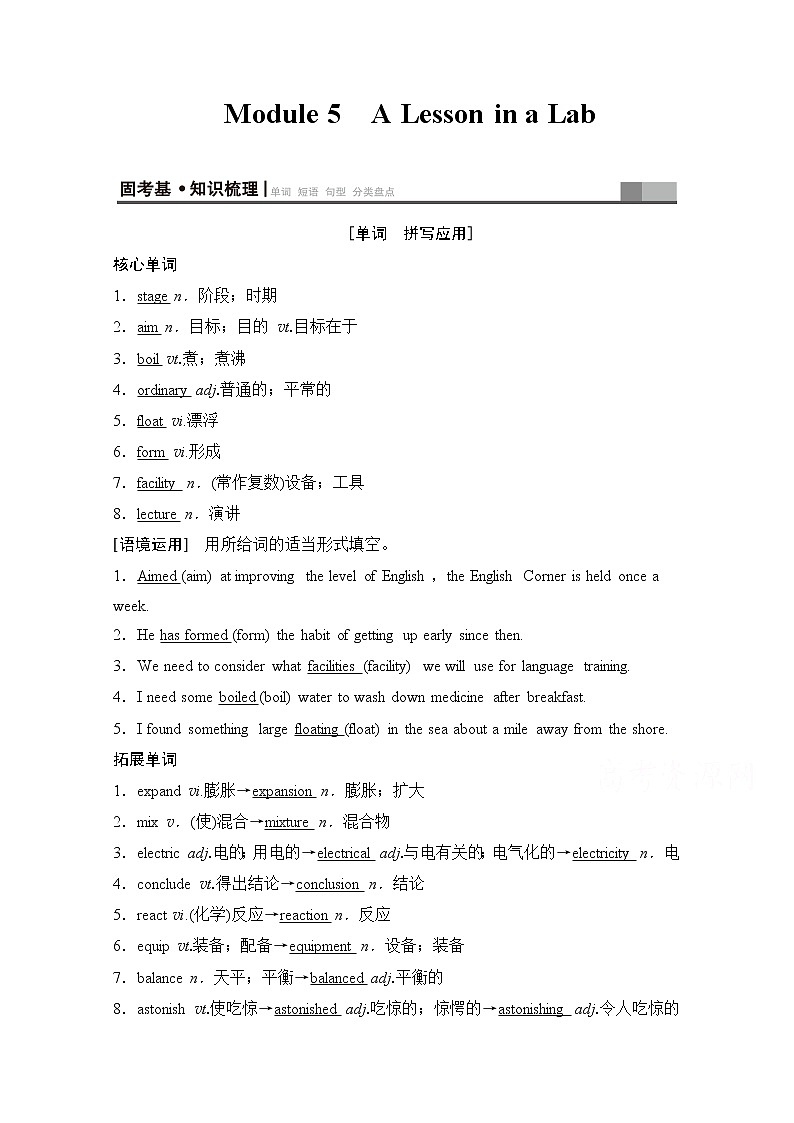 2020版新一线高考英语（外研版）一轮复习教学案：第1部分必修1Module5　ALessoninaLab01