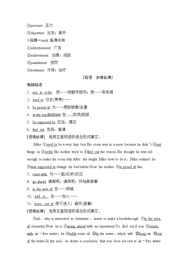2020版新一线高考英语（外研版）一轮复习教学案：第1部分必修1Module5　ALessoninaLab03