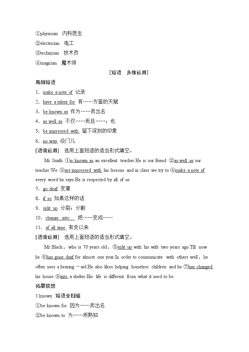 2020版新一线高考英语（外研版）一轮复习教学案：第1部分必修2Module3　Music03