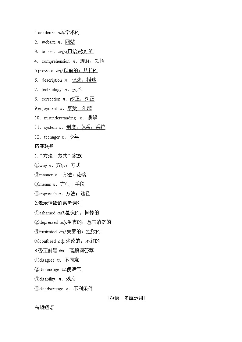 2020版新一线高考英语（外研版）一轮复习教学案：第1部分必修1Module1　MyFirstDayatSeniorHigh03