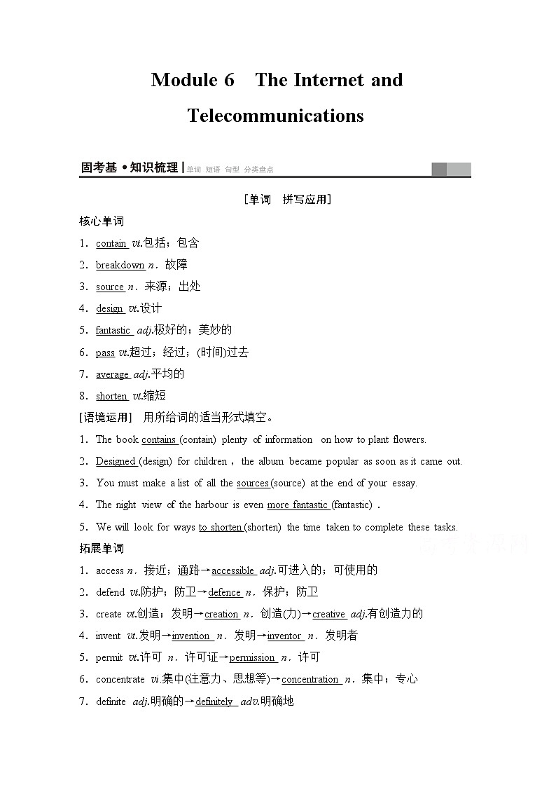 2020版新一线高考英语（外研版）一轮复习教学案：第1部分必修1Module6　TheInternetandTelecommunications01