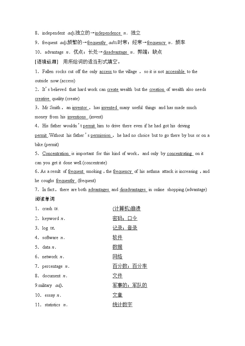 2020版新一线高考英语（外研版）一轮复习教学案：第1部分必修1Module6　TheInternetandTelecommunications02