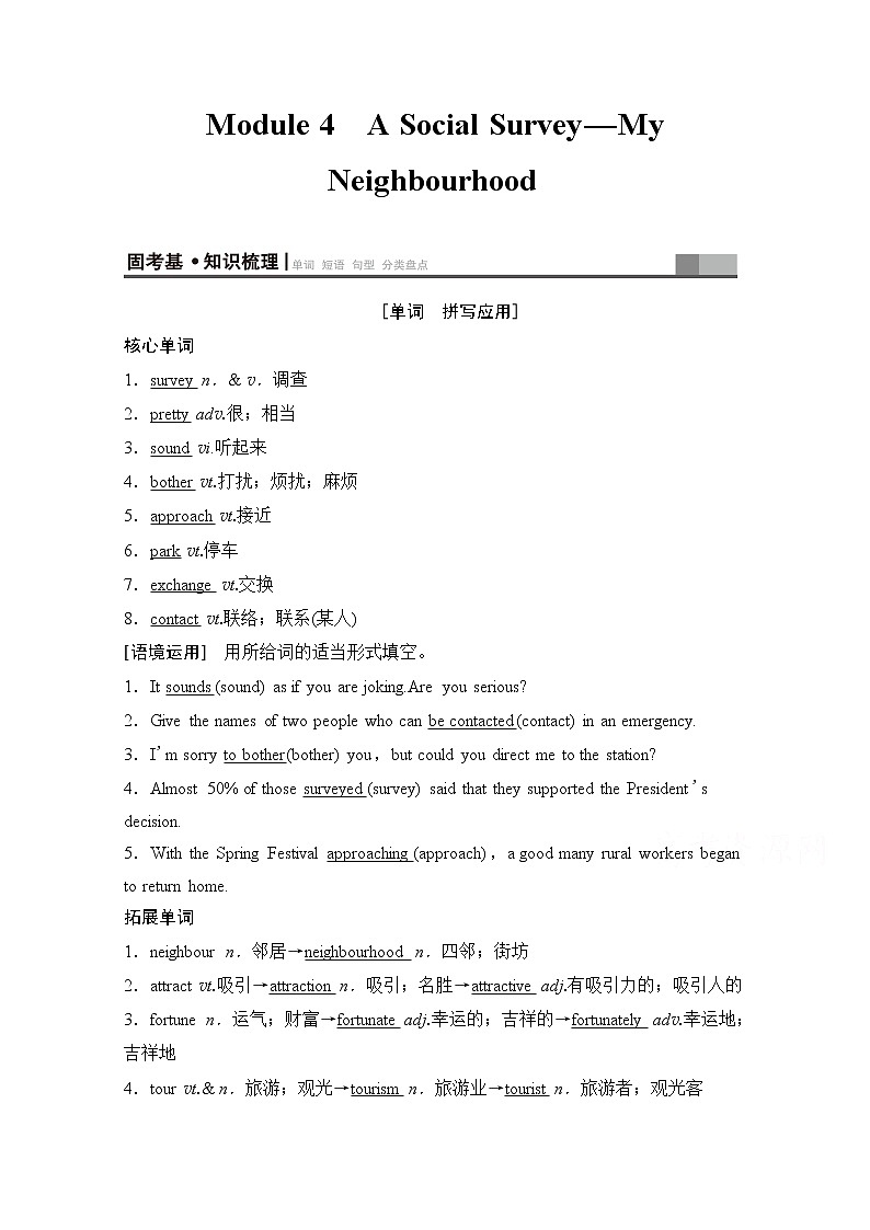 2020版新一线高考英语（外研版）一轮复习教学案：第1部分必修1Module4　ASocialSurvey—MyNeighbourhood01