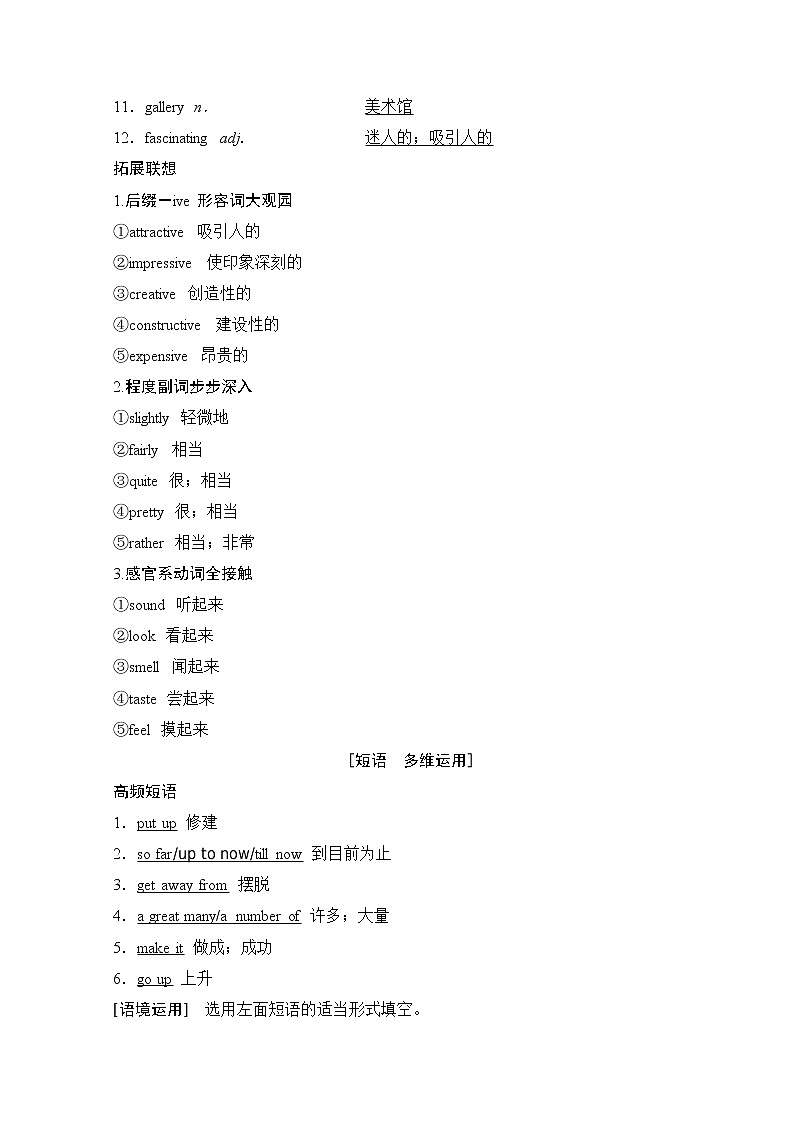 2020版新一线高考英语（外研版）一轮复习教学案：第1部分必修1Module4　ASocialSurvey—MyNeighbourhood03