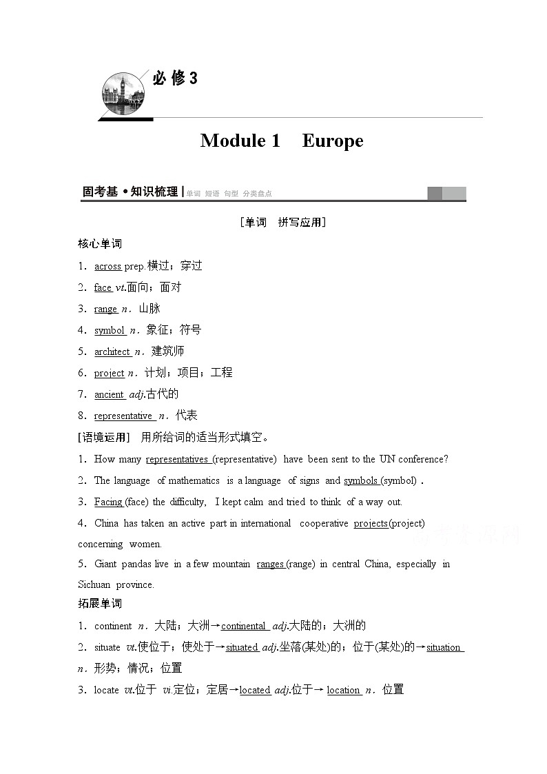 2020版新一线高考英语（外研版）一轮复习教学案：第1部分必修3Module1　Europe01