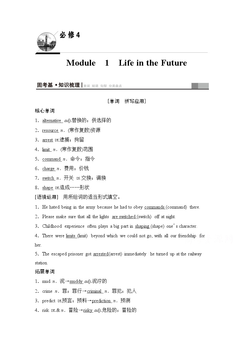2020版新一线高考英语（外研版）一轮复习教学案：第1部分必修4Module1　LifeintheFuture01