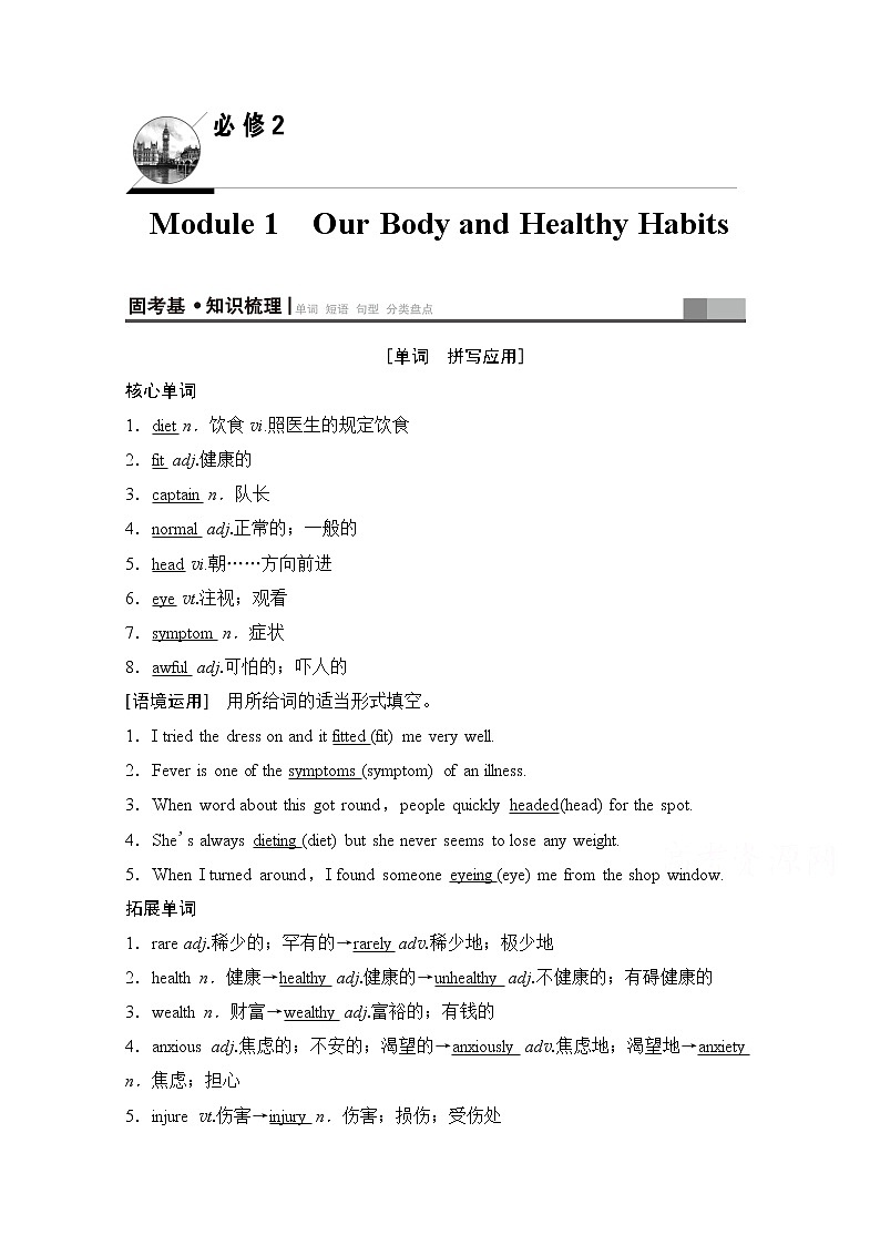 2020版新一线高考英语（外研版）一轮复习教学案：第1部分必修2Module1OurBodyandHealthyHabits01