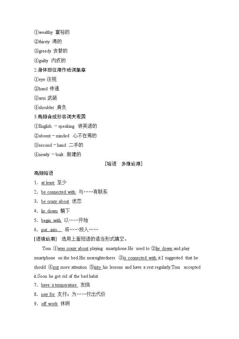 2020版新一线高考英语（外研版）一轮复习教学案：第1部分必修2Module1OurBodyandHealthyHabits03