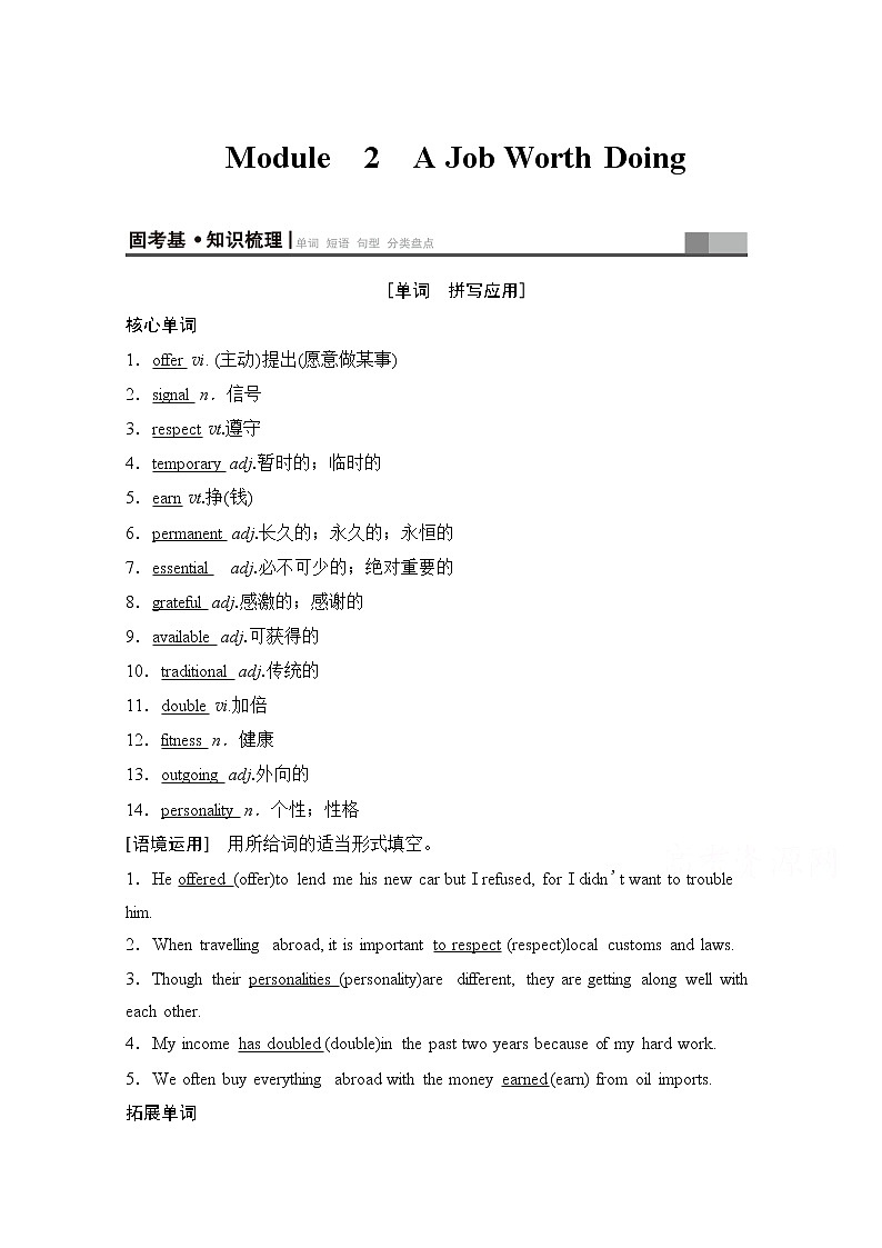 2020版新一线高考英语（外研版）一轮复习教学案：第1部分必修5Module2　AJobWorthDoing01