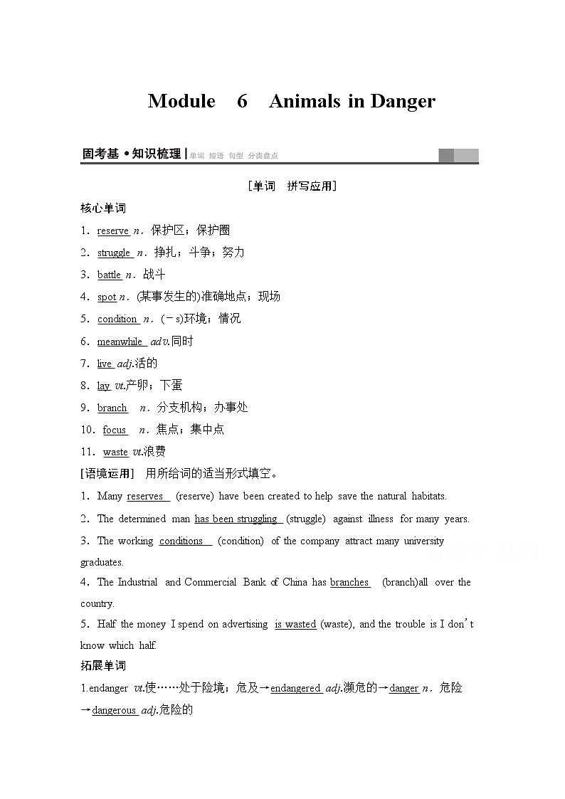 2020版新一线高考英语（外研版）一轮复习教学案：第1部分必修5Module6　AnimalsinDanger01