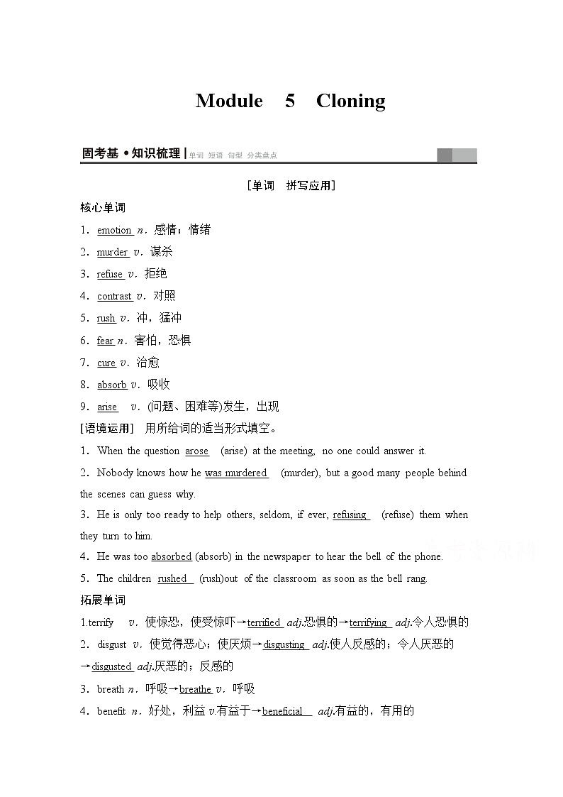 2020版新一线高考英语（外研版）一轮复习教学案：第1部分选修6Module5　Cloning第1页