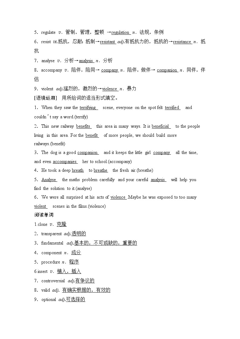 2020版新一线高考英语（外研版）一轮复习教学案：第1部分选修6Module5　Cloning第2页