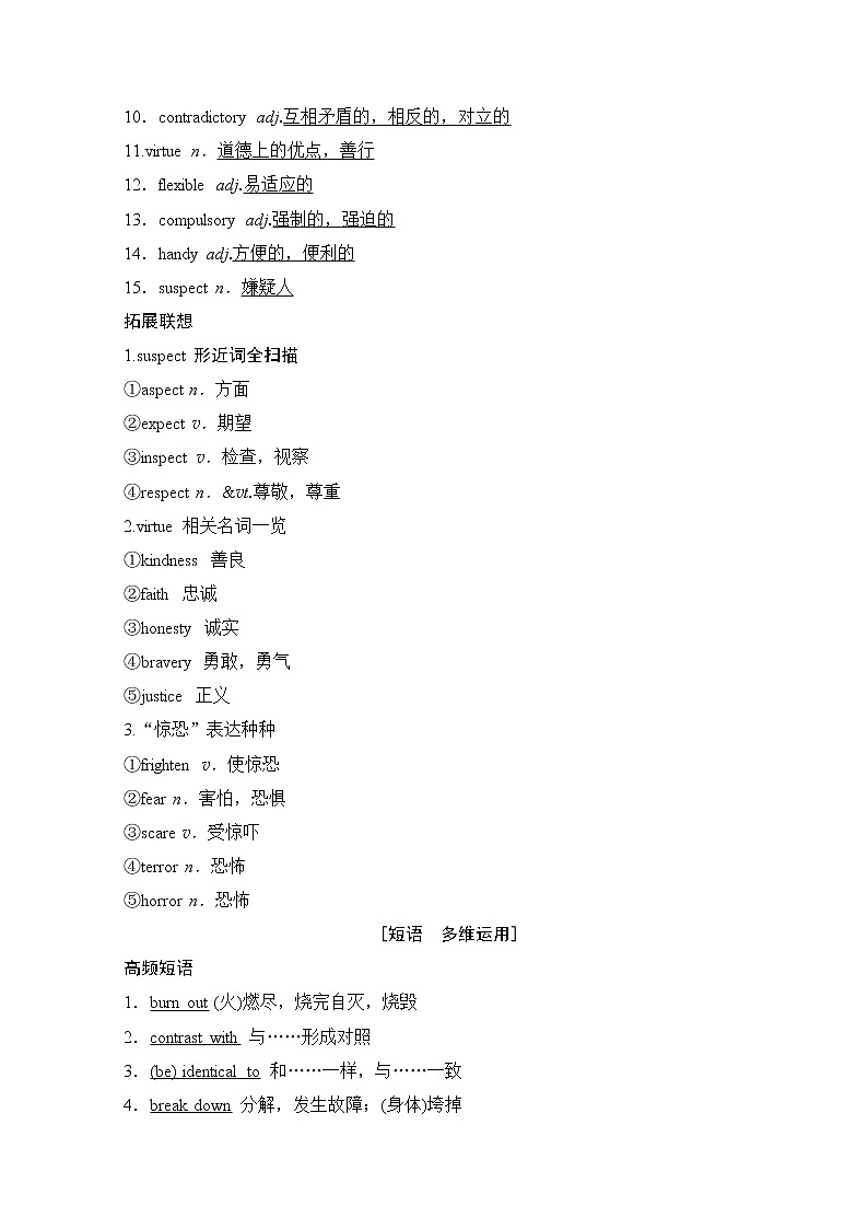 2020版新一线高考英语（外研版）一轮复习教学案：第1部分选修6Module5　Cloning第3页