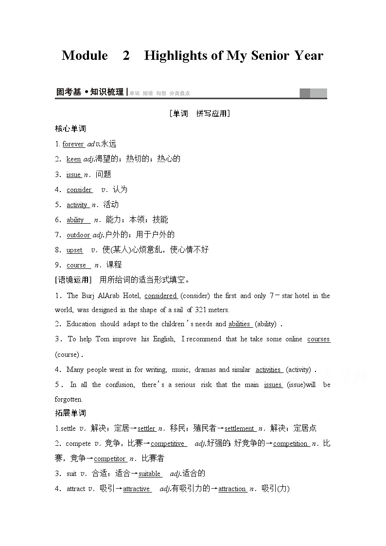 2020版新一线高考英语（外研版）一轮复习教学案：第1部分选修7Module2　HighlightsofMySeniorYear01