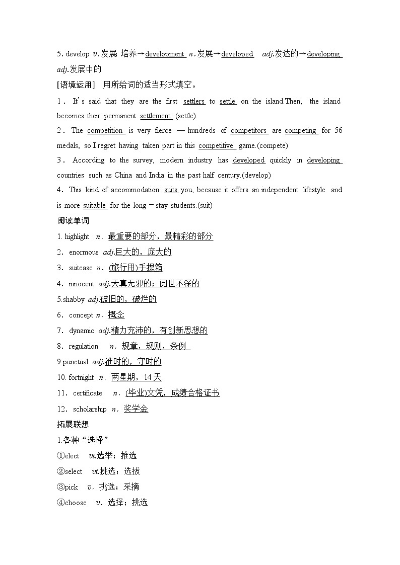 2020版新一线高考英语（外研版）一轮复习教学案：第1部分选修7Module2　HighlightsofMySeniorYear02