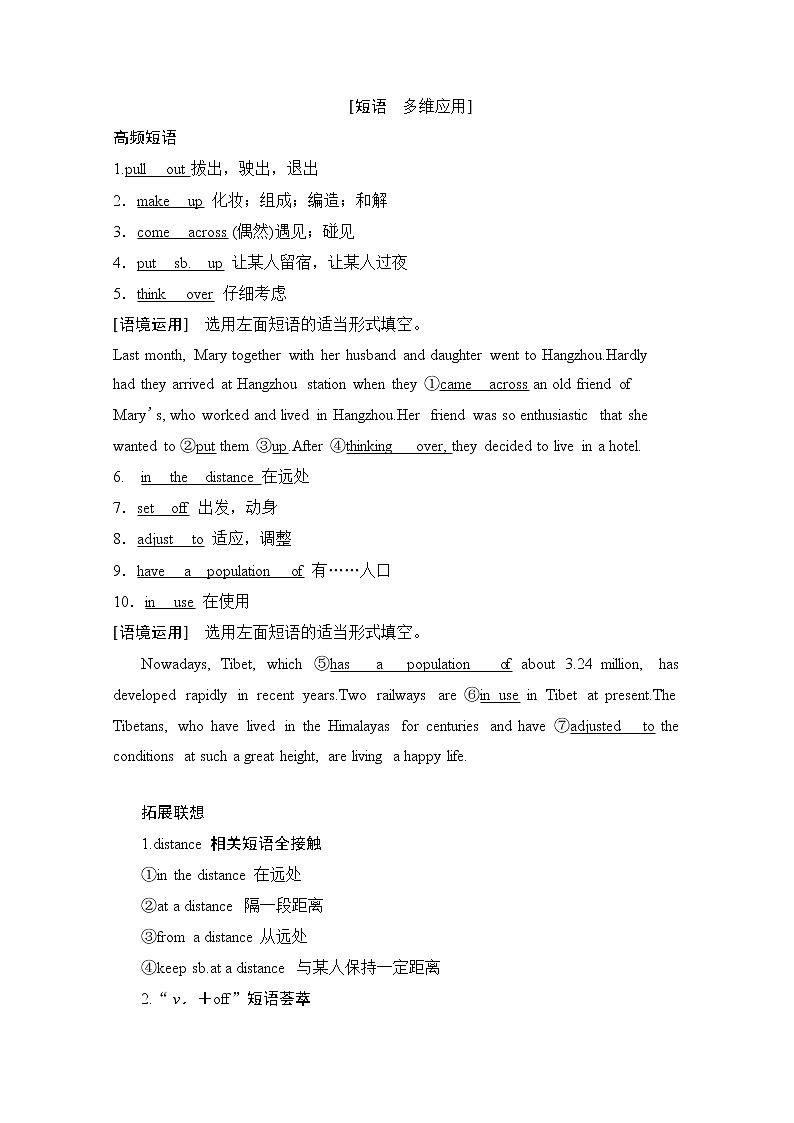 2020版新一线高考英语（外研版）一轮复习教学案：第1部分选修7Module5　EthnicCulture03