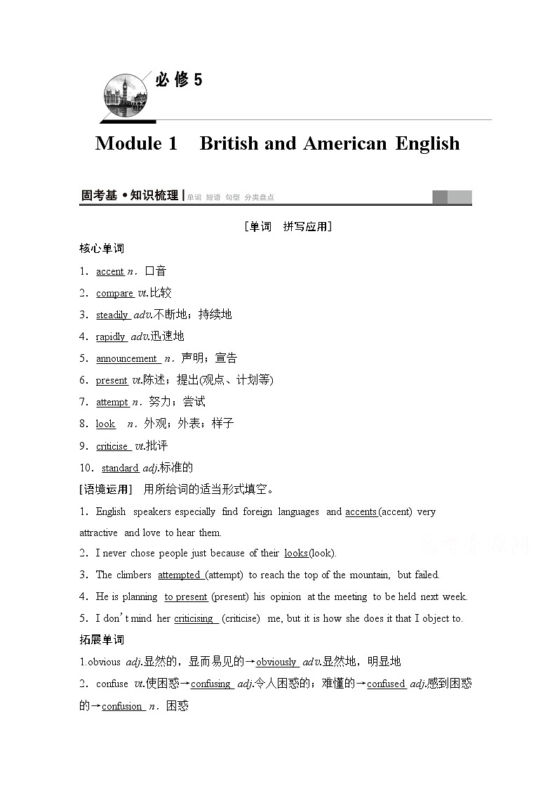 2020版新一线高考英语（外研版）一轮复习教学案：第1部分必修5Module1　BritishandAmericanEnglish01